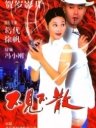 不见不散(冯小刚贺岁经典)
