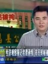 《经济观察报》记者遭通缉 市民转帖被刑拘