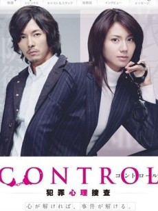 Control犯罪心理搜查