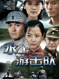  水上游击队 之雁翎英雄 分集介绍剧情介绍 _于乐